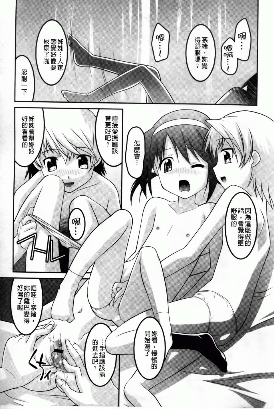 [ひめはち][幼亂三姉妹][BOJJ掃圖][中漫] 77/190 