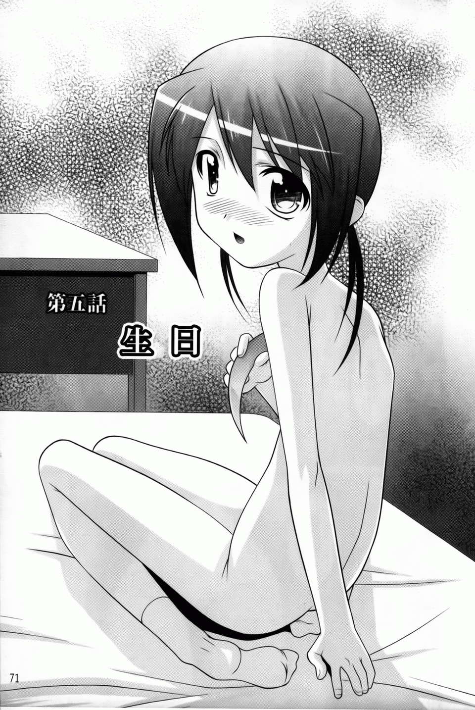 [ひめはち][幼亂三姉妹][BOJJ掃圖][中漫] 79/190 