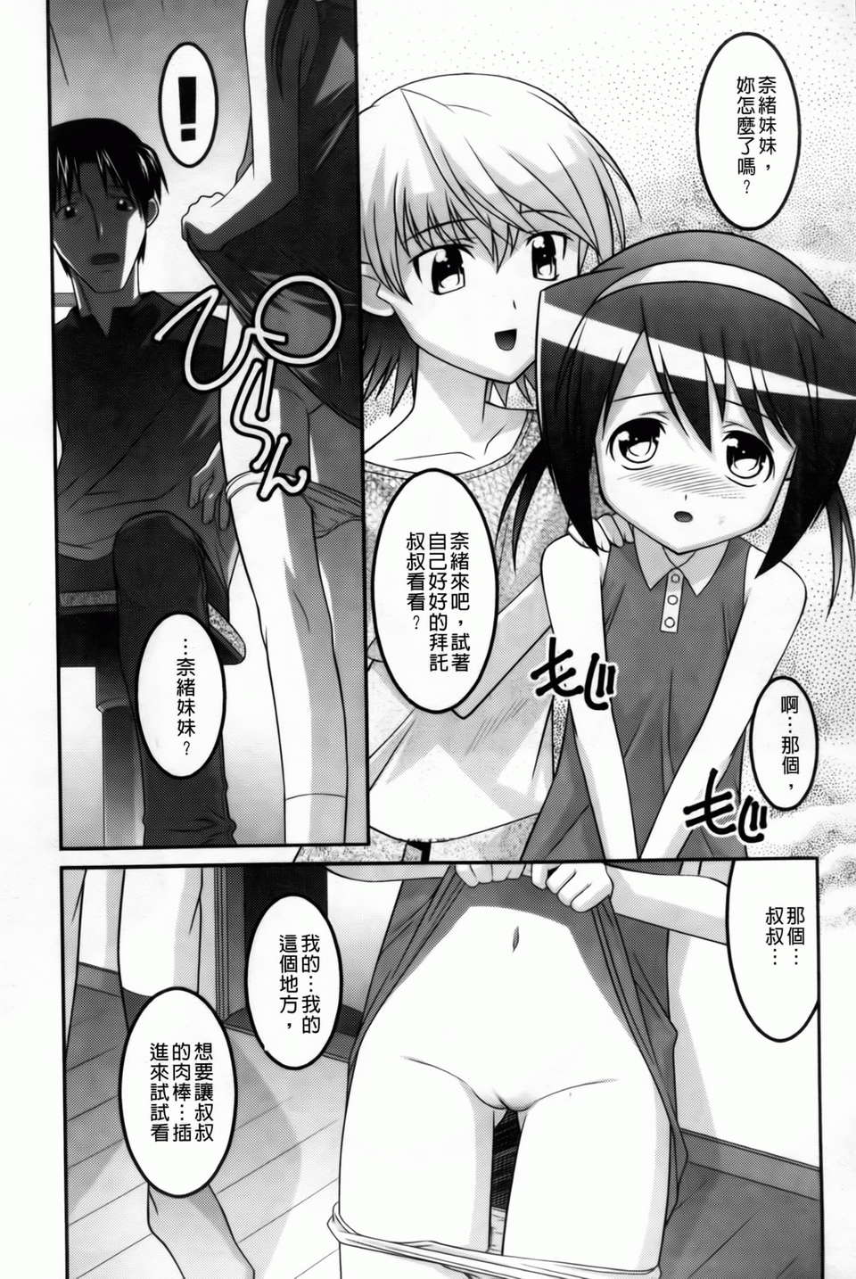 [ひめはち][幼亂三姉妹][BOJJ掃圖][中漫] 80/190 