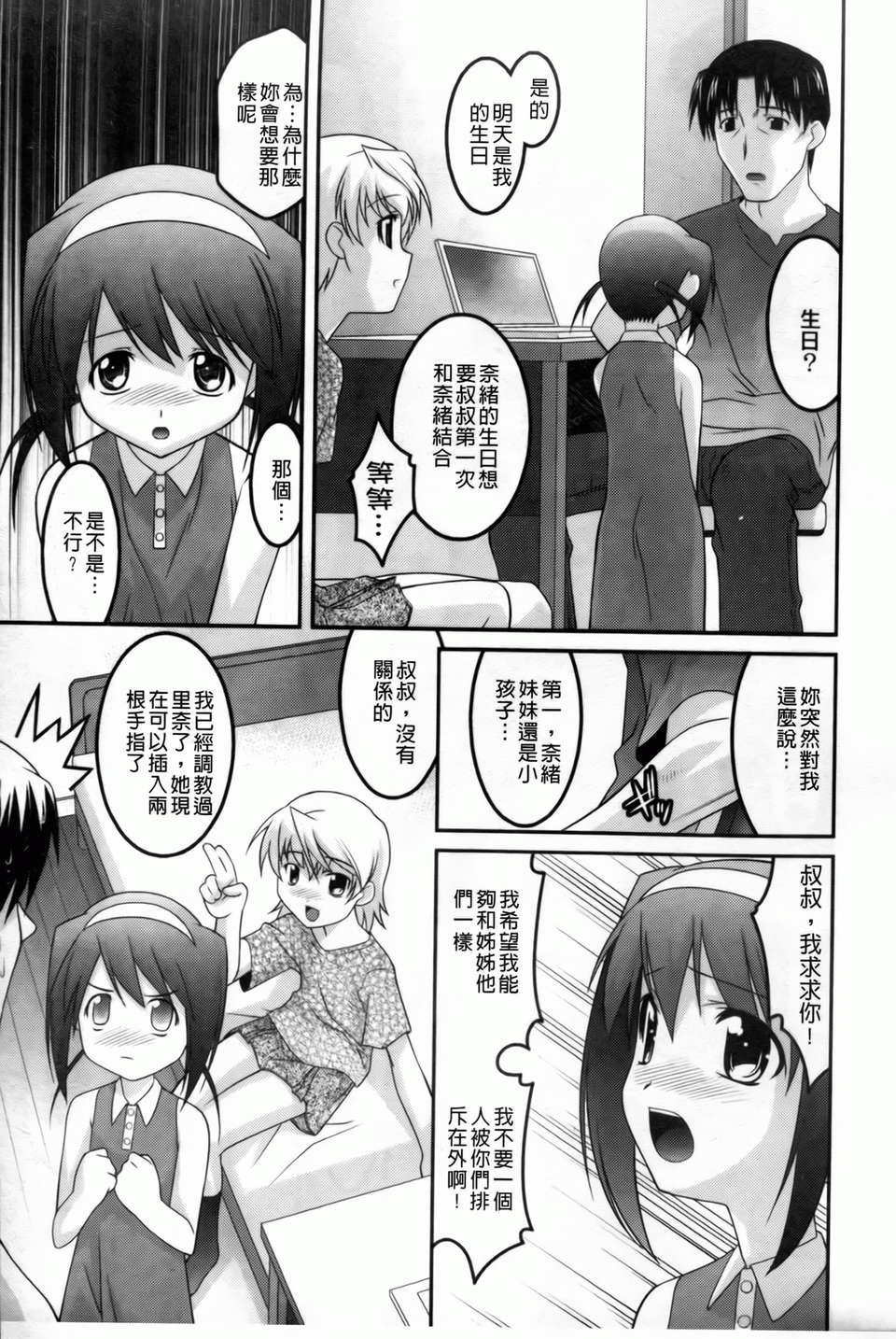 [ひめはち][幼亂三姉妹][BOJJ掃圖][中漫] 81/190 