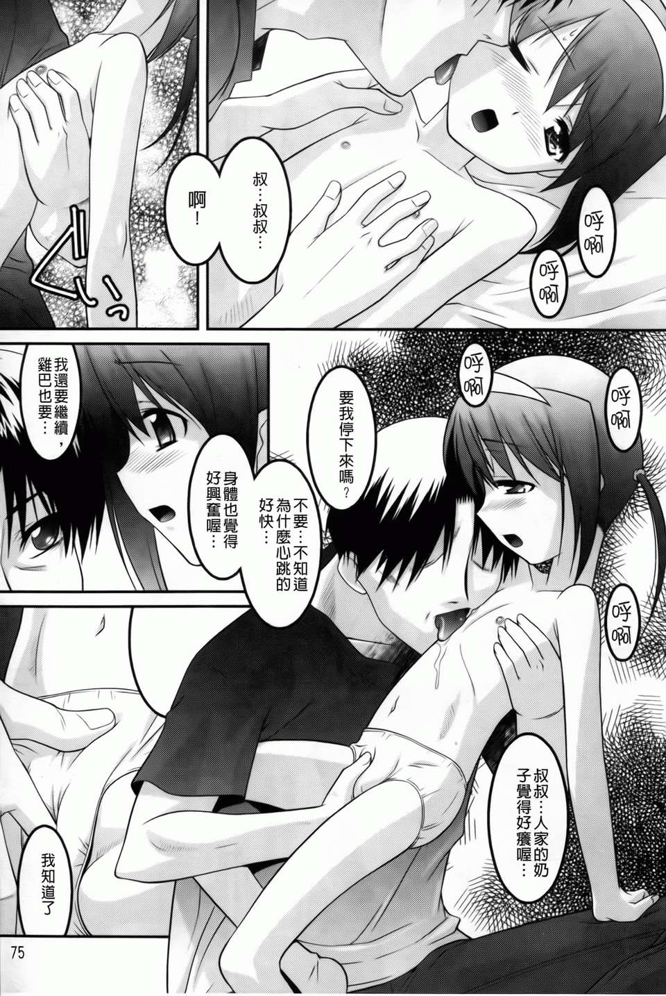 [ひめはち][幼亂三姉妹][BOJJ掃圖][中漫] 83/190 