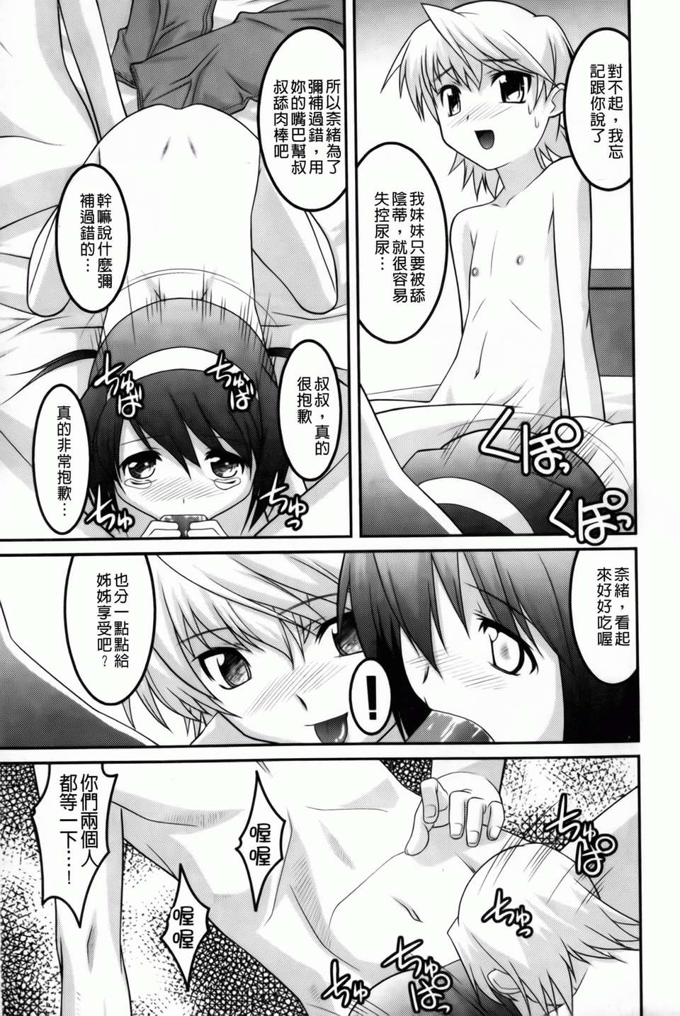 [ひめはち][幼亂三姉妹][BOJJ掃圖][中漫] 87/190 