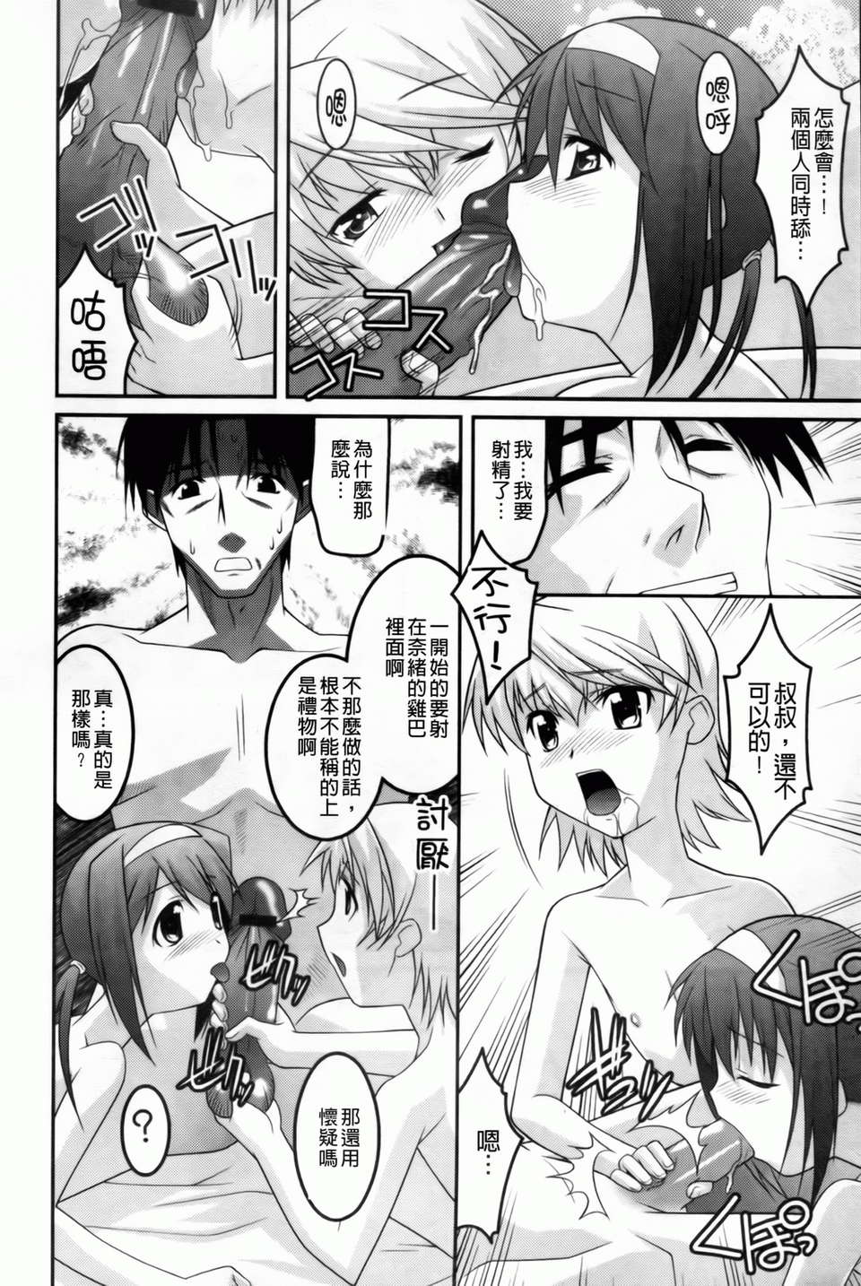 [ひめはち][幼亂三姉妹][BOJJ掃圖][中漫] 88/190 