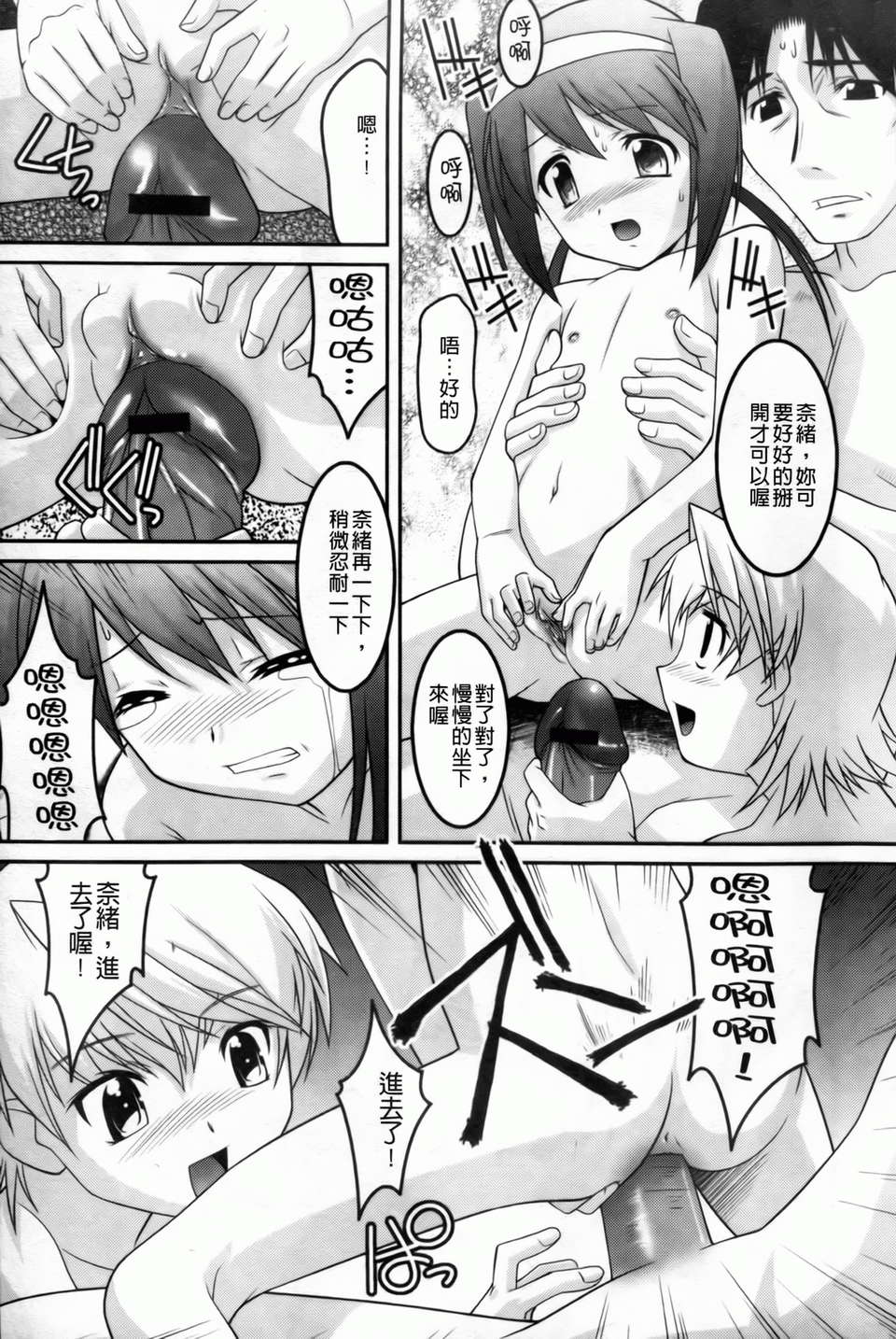 [ひめはち][幼亂三姉妹][BOJJ掃圖][中漫] 89/190 