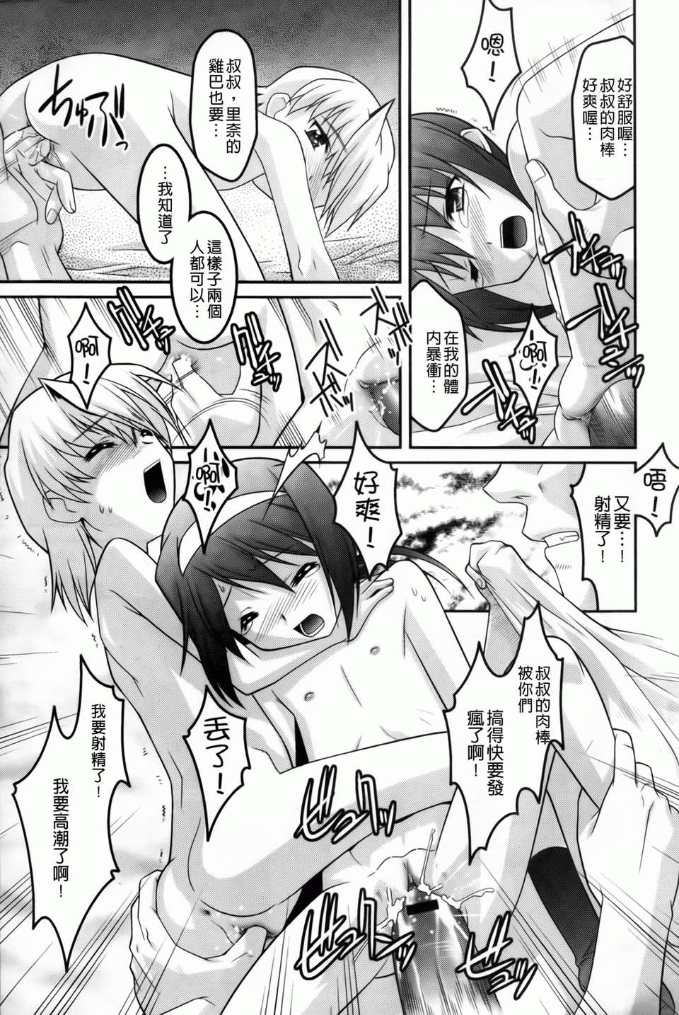 [ひめはち][幼亂三姉妹][BOJJ掃圖][中漫] 91/190 