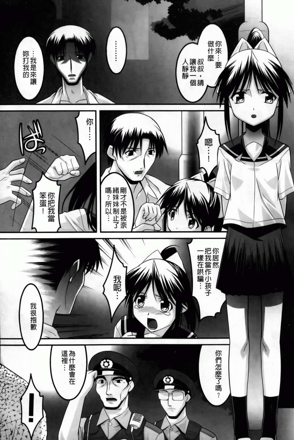 [ひめはち][幼亂三姉妹][BOJJ掃圖][中漫] 97/190 