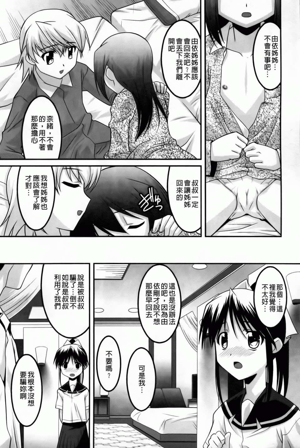 [ひめはち][幼亂三姉妹][BOJJ掃圖][中漫] 98/190 