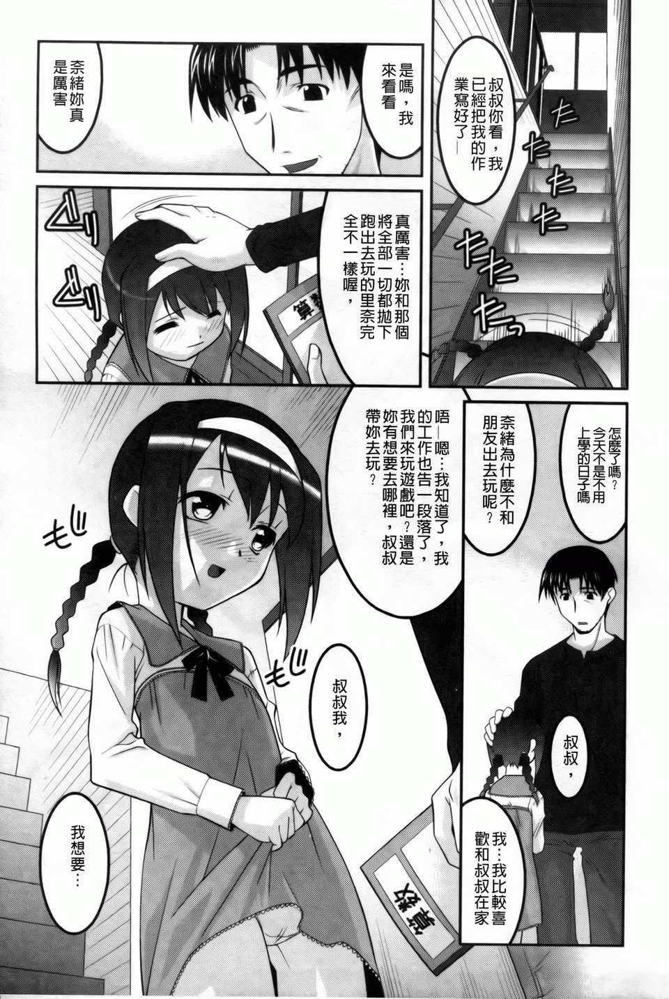 [ひめはち][幼亂三姉妹][BOJJ掃圖][中漫] 109/190 