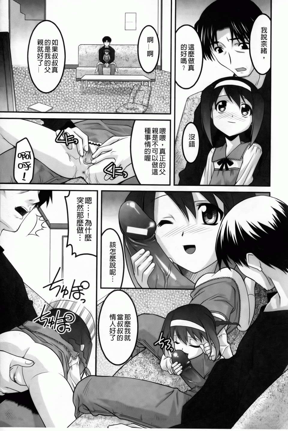 [ひめはち][幼亂三姉妹][BOJJ掃圖][中漫] 111/190 