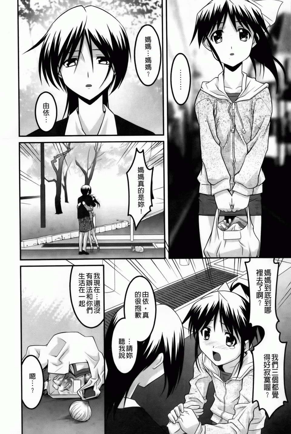 [ひめはち][幼亂三姉妹][BOJJ掃圖][中漫] 114/190 