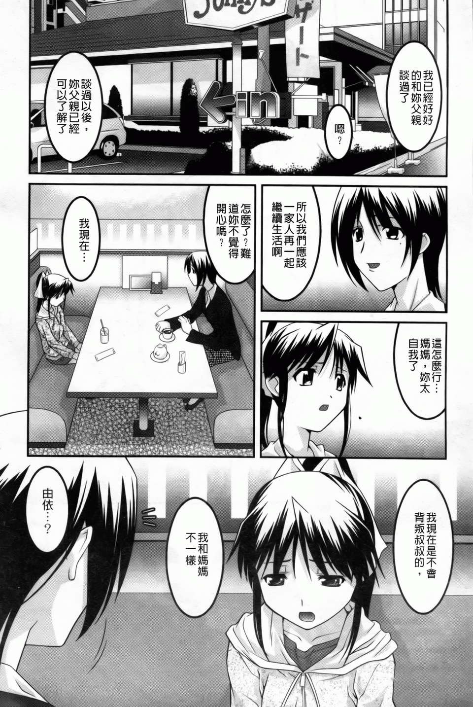 [ひめはち][幼亂三姉妹][BOJJ掃圖][中漫] 120/190 