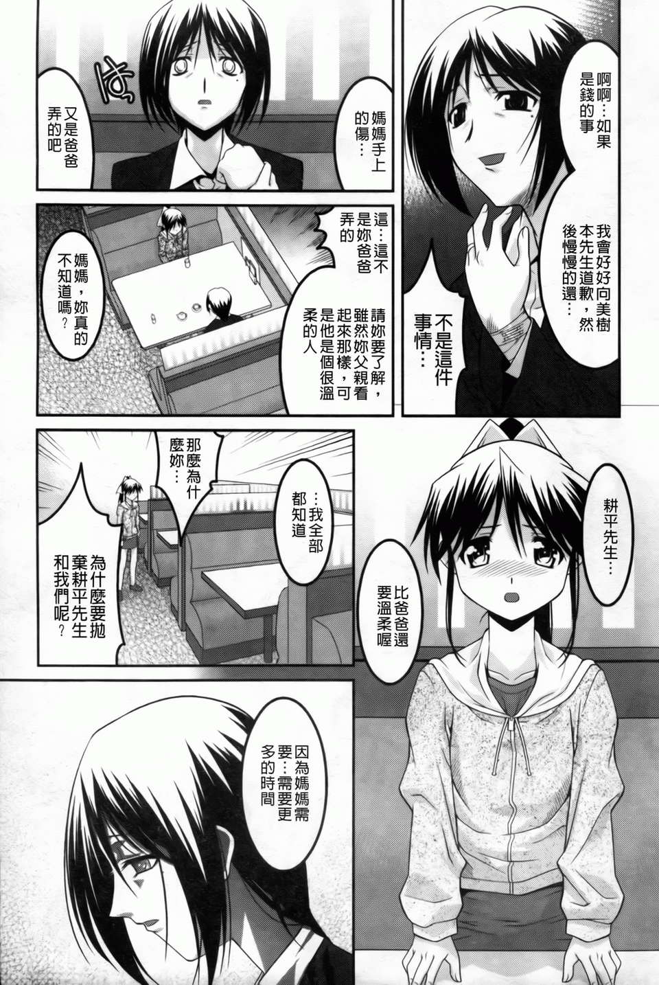 [ひめはち][幼亂三姉妹][BOJJ掃圖][中漫] 121/190 