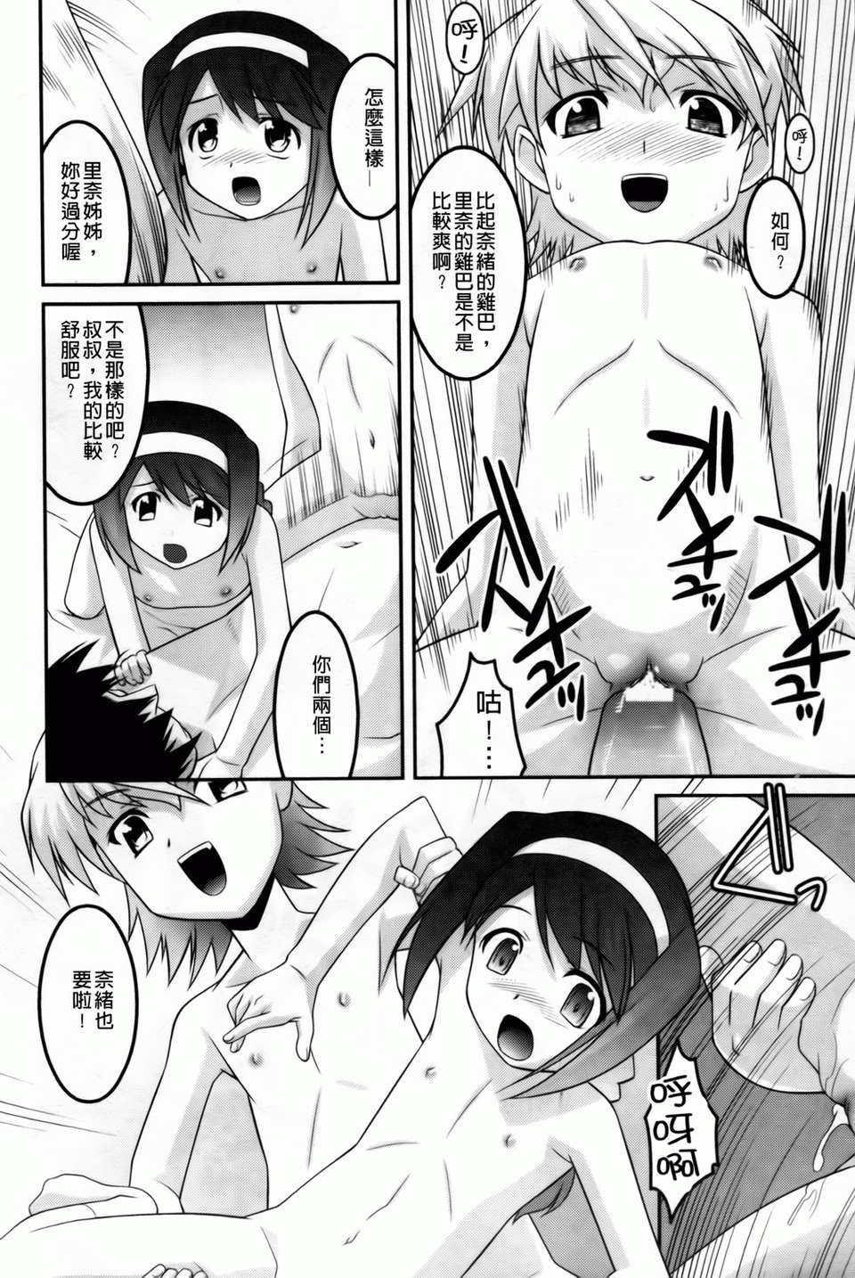 [ひめはち][幼亂三姉妹][BOJJ掃圖][中漫] 124/190 