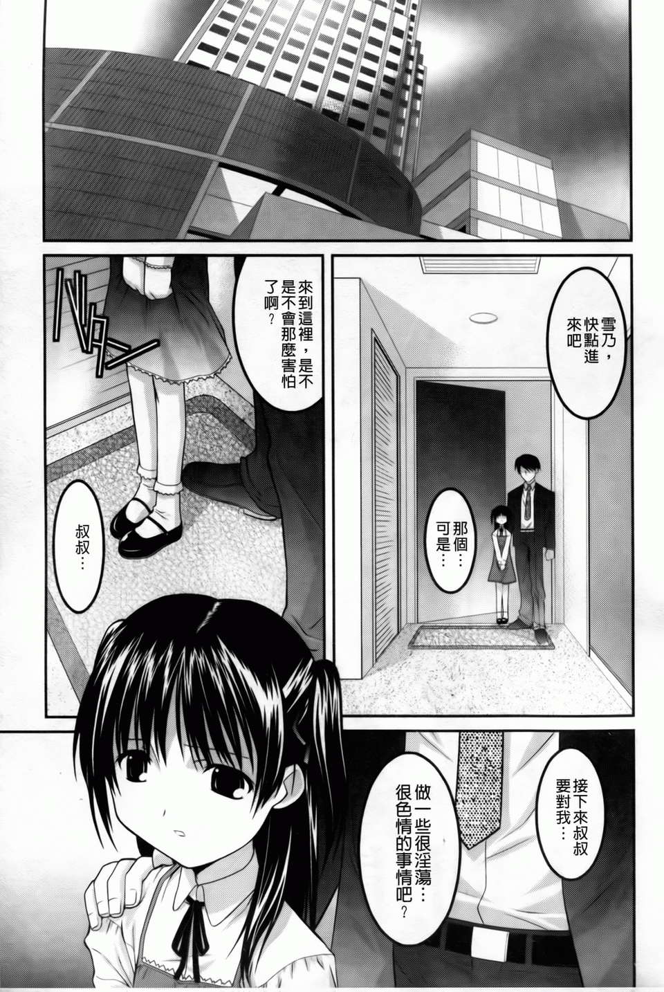 [ひめはち][幼亂三姉妹][BOJJ掃圖][中漫] 129/190 