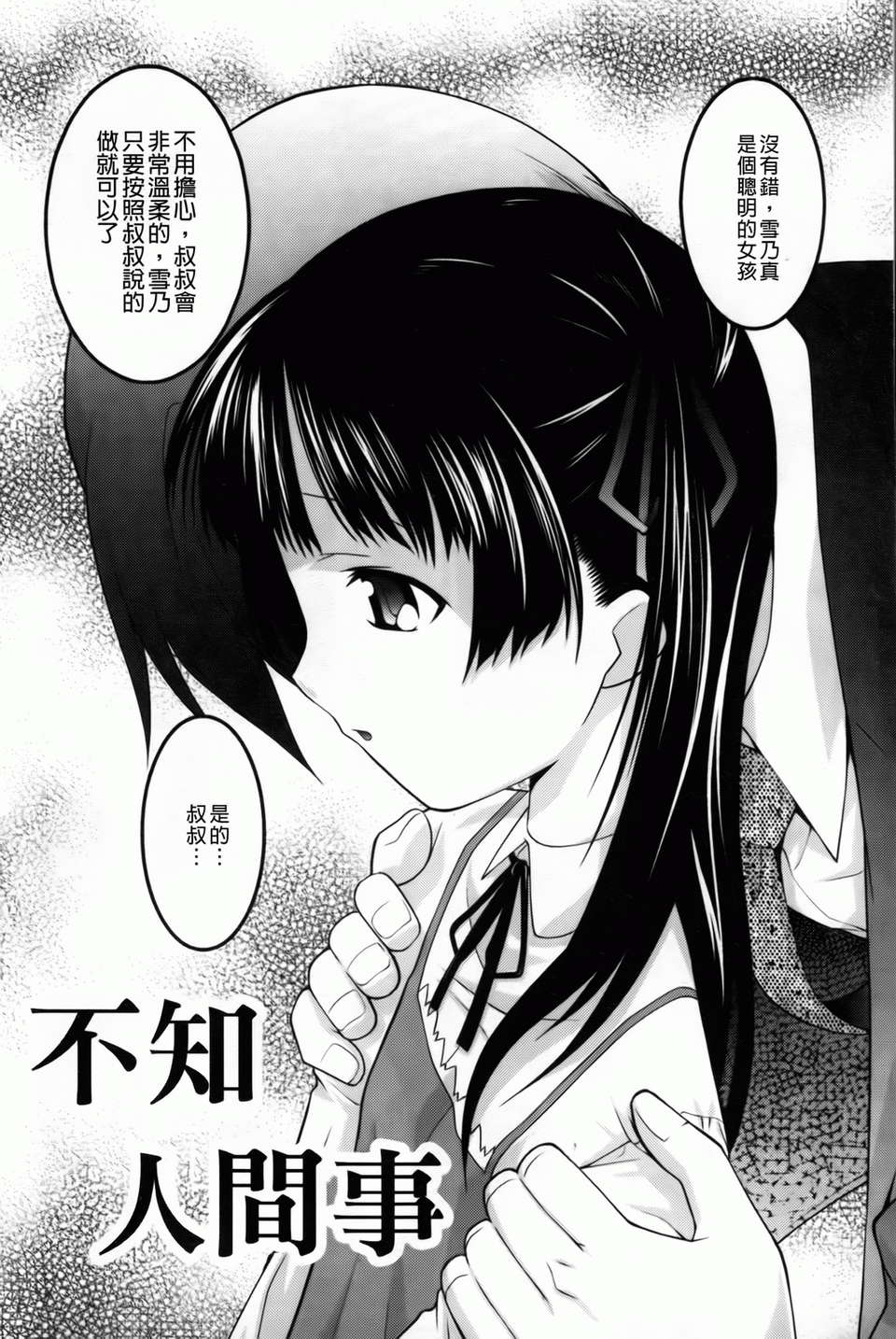 [ひめはち][幼亂三姉妹][BOJJ掃圖][中漫] 130/190 