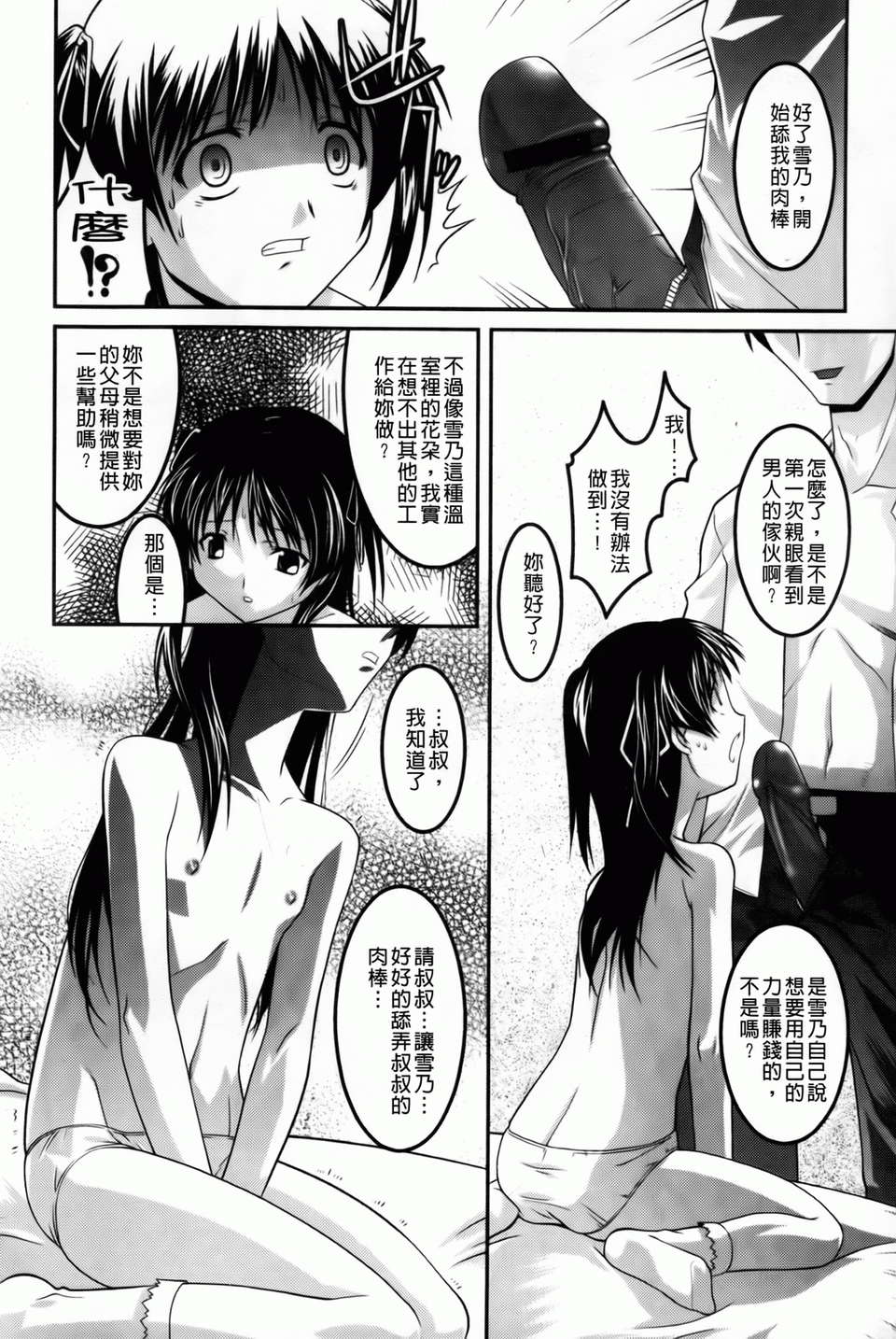 [ひめはち][幼亂三姉妹][BOJJ掃圖][中漫] 134/190 