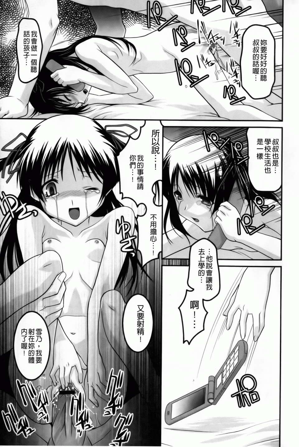 [ひめはち][幼亂三姉妹][BOJJ掃圖][中漫] 143/190 