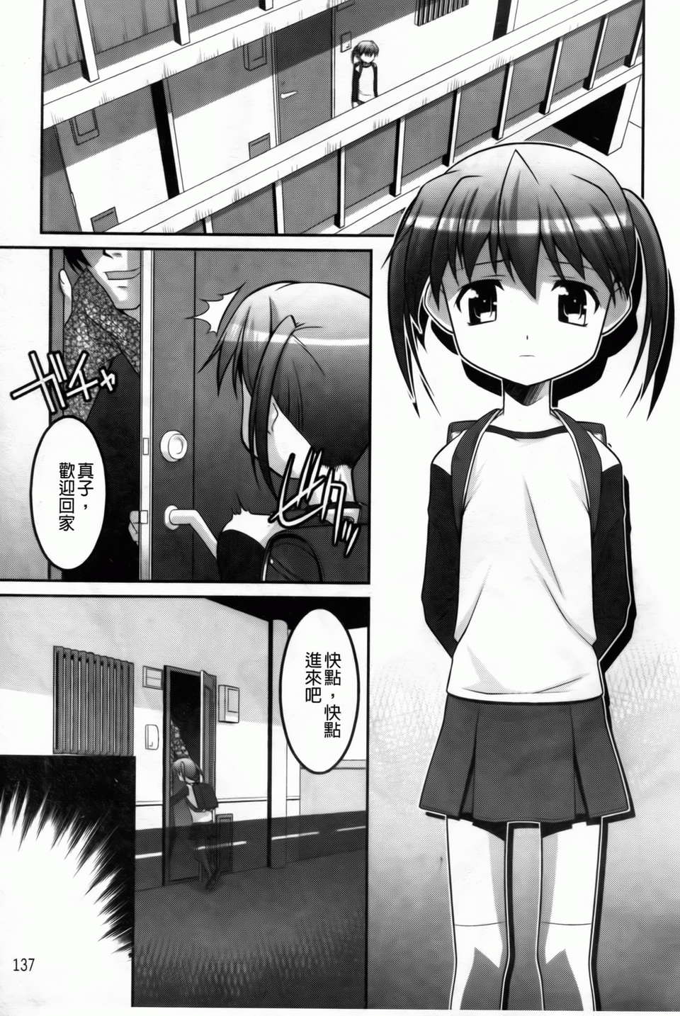 [ひめはち][幼亂三姉妹][BOJJ掃圖][中漫] 145/190 