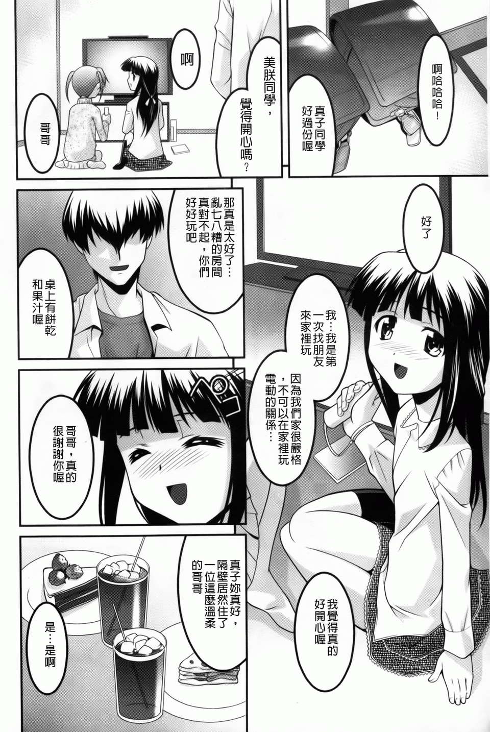 [ひめはち][幼亂三姉妹][BOJJ掃圖][中漫] 158/190 