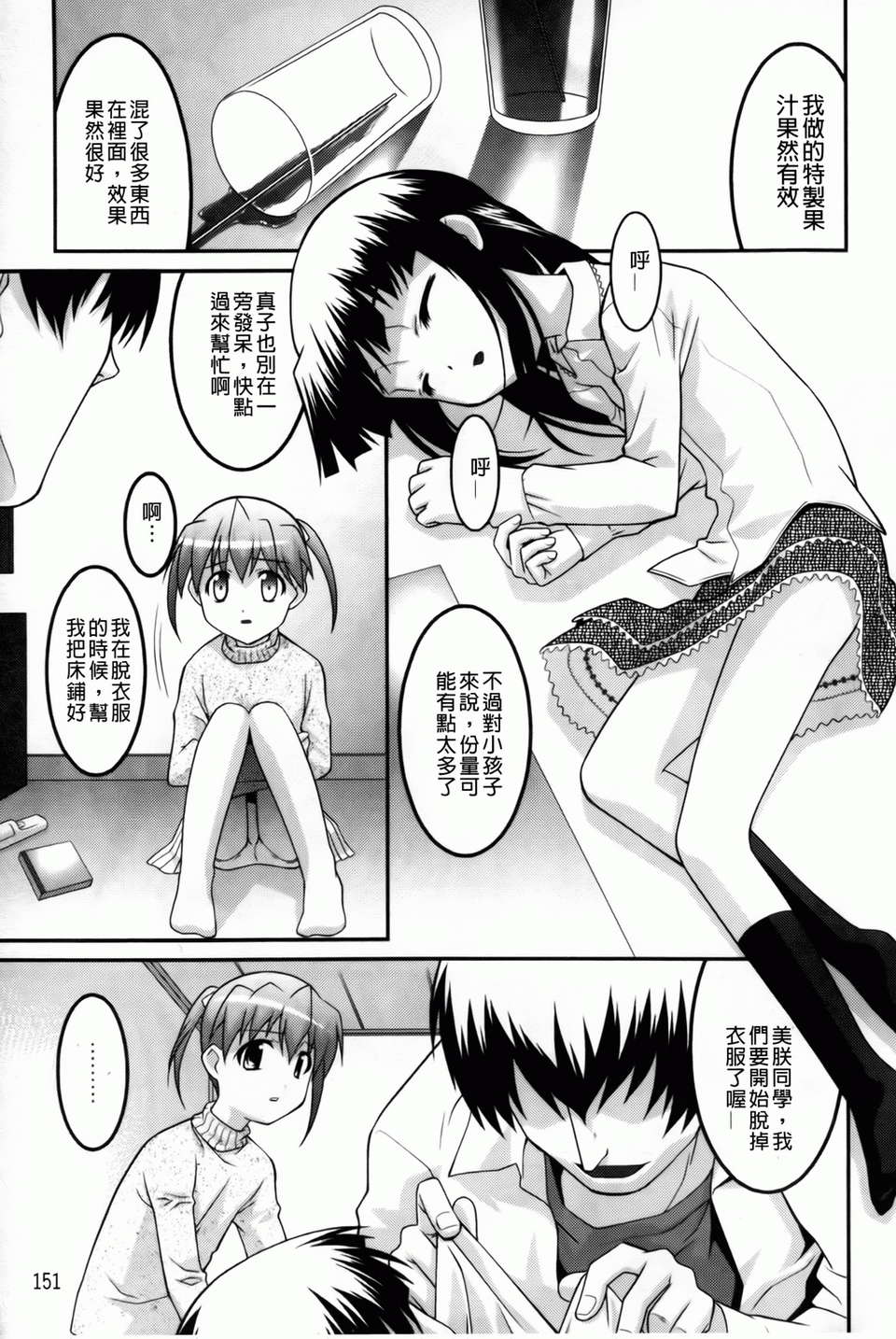 [ひめはち][幼亂三姉妹][BOJJ掃圖][中漫] 159/190 