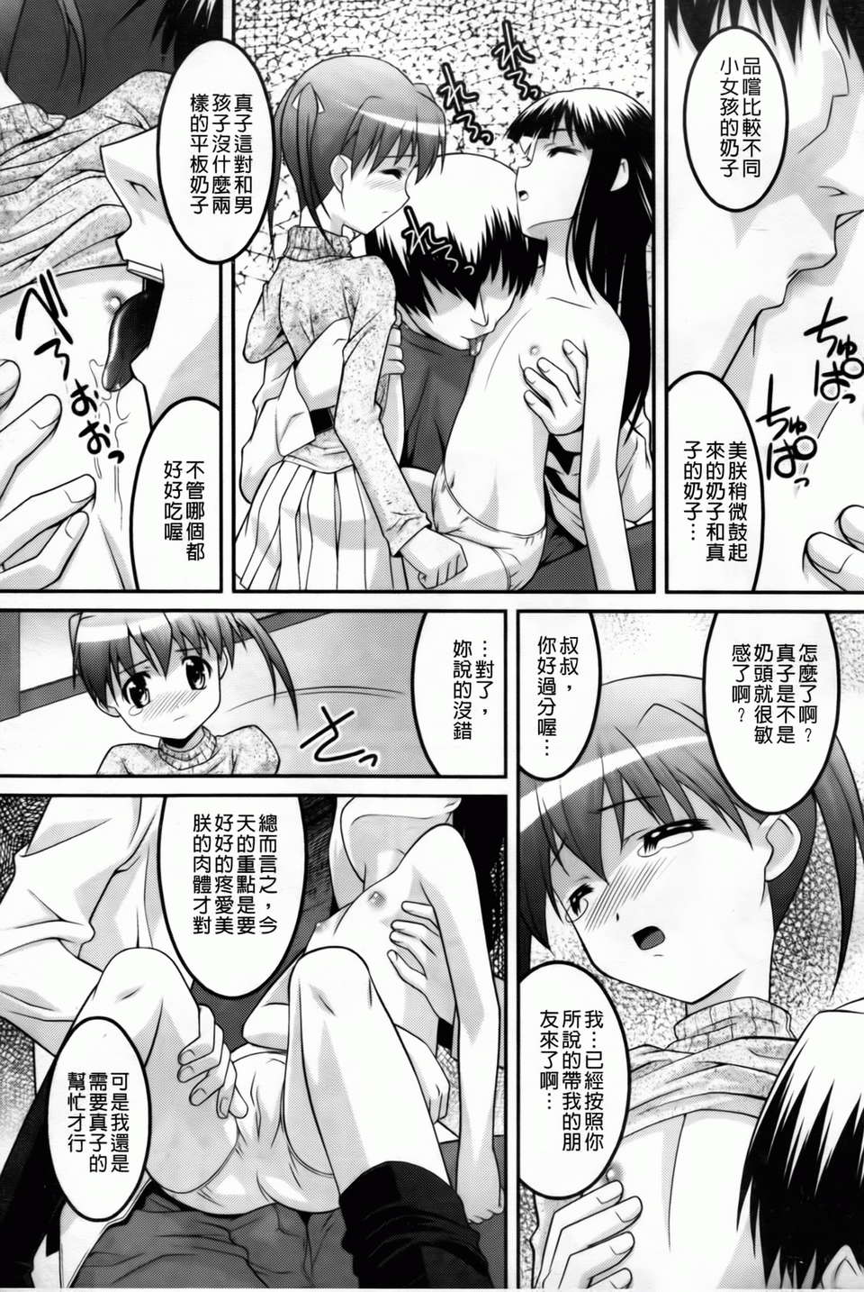 [ひめはち][幼亂三姉妹][BOJJ掃圖][中漫] 161/190 