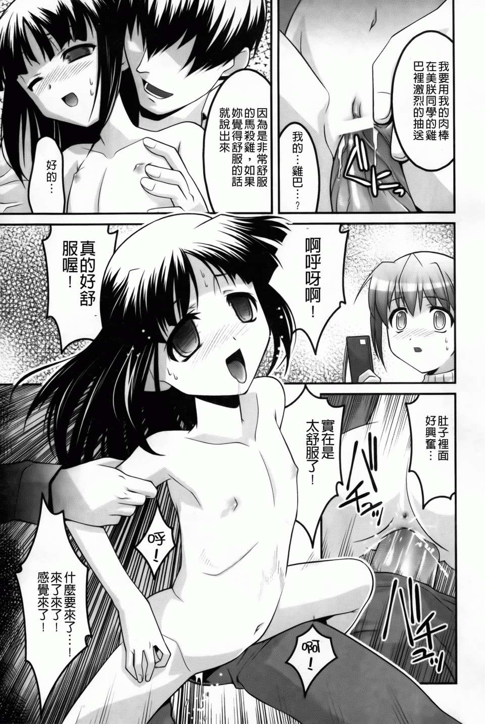 [ひめはち][幼亂三姉妹][BOJJ掃圖][中漫] 167/190 