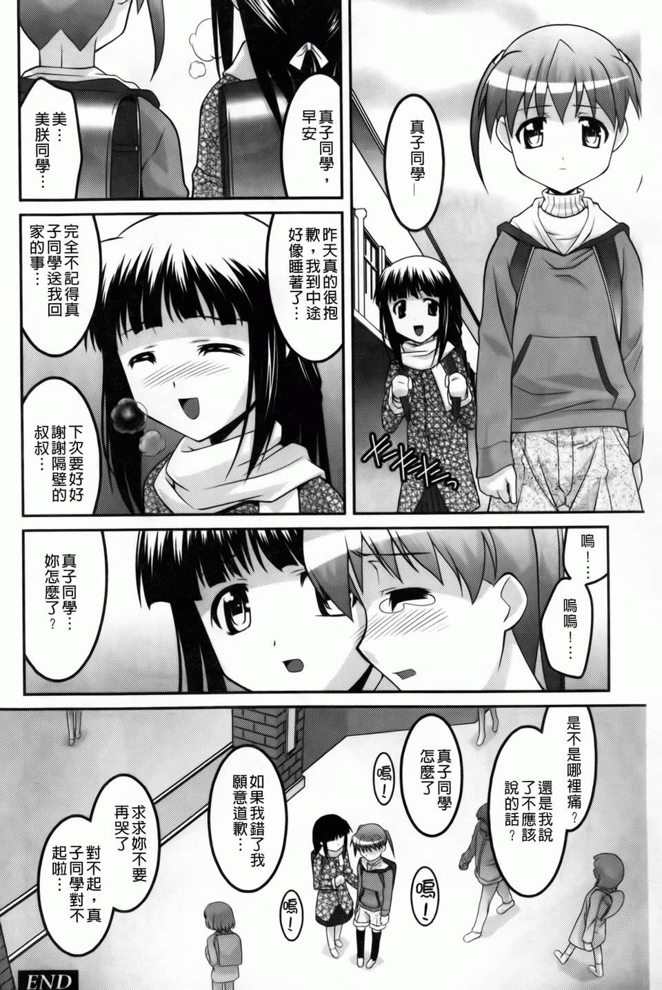 [ひめはち][幼亂三姉妹][BOJJ掃圖][中漫] 170/190 