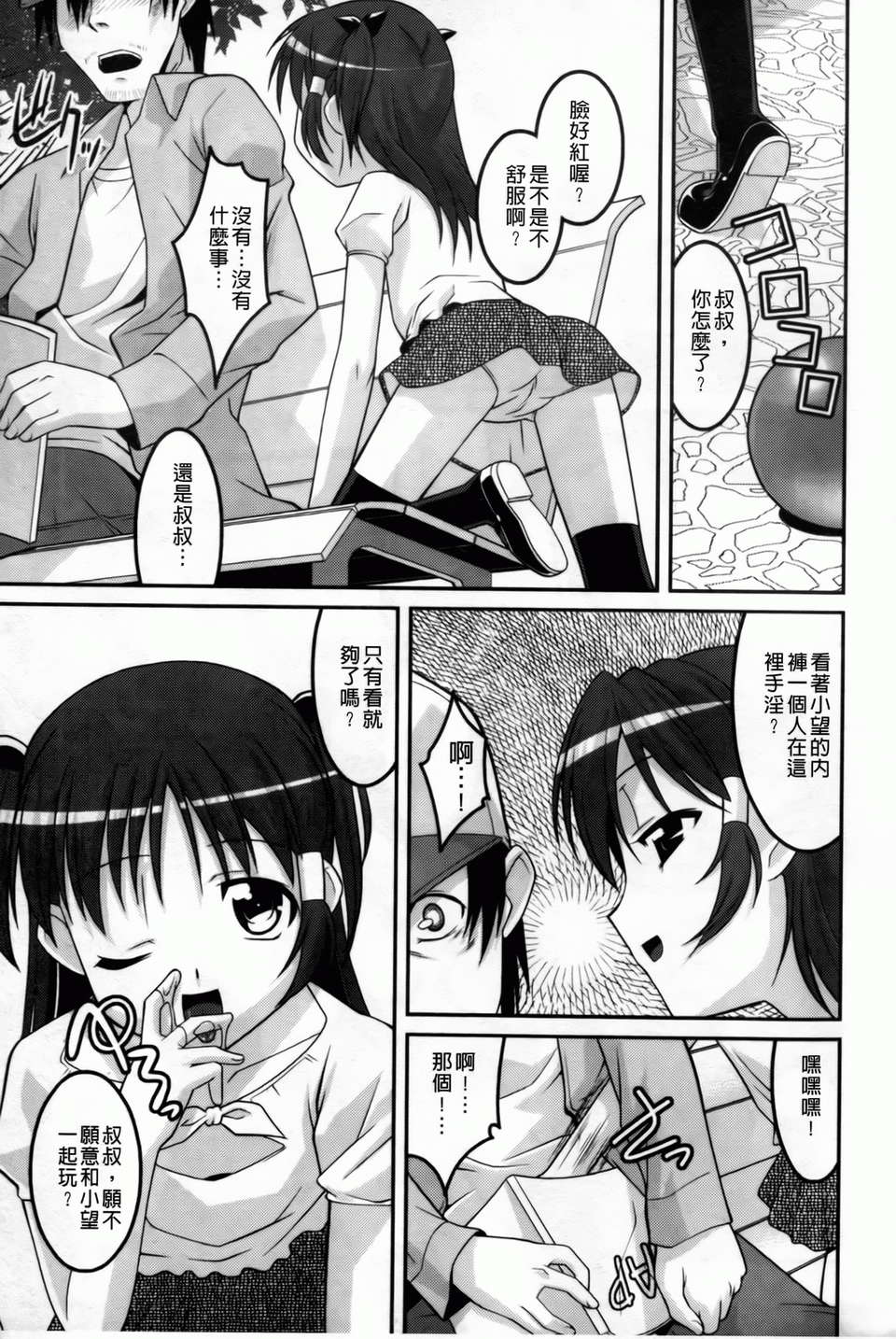 [ひめはち][幼亂三姉妹][BOJJ掃圖][中漫] 173/190 