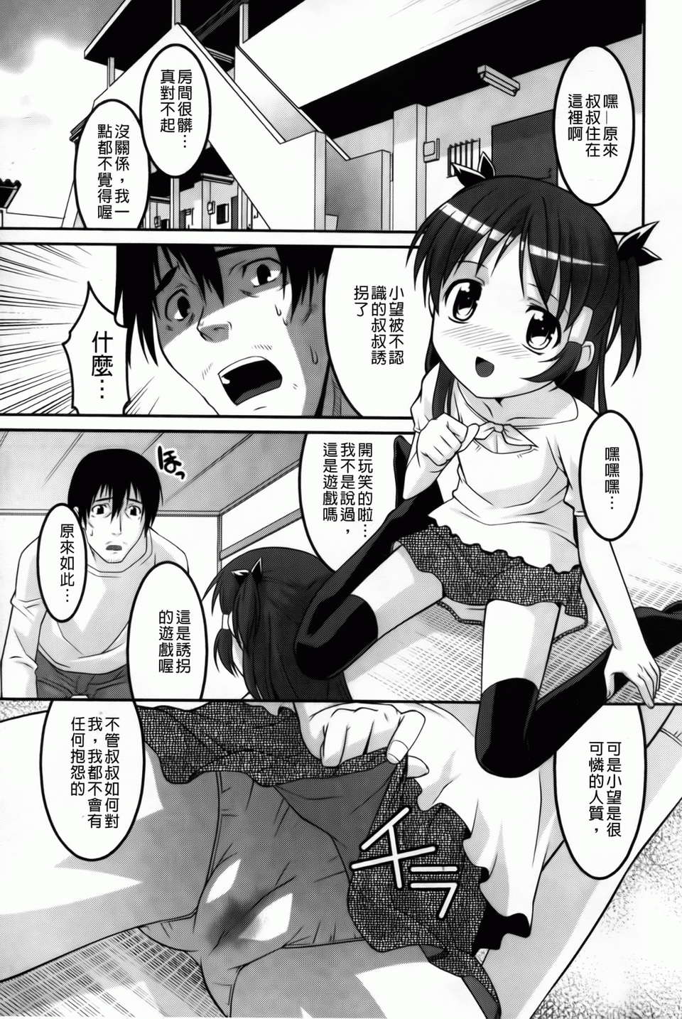 [ひめはち][幼亂三姉妹][BOJJ掃圖][中漫] 175/190 