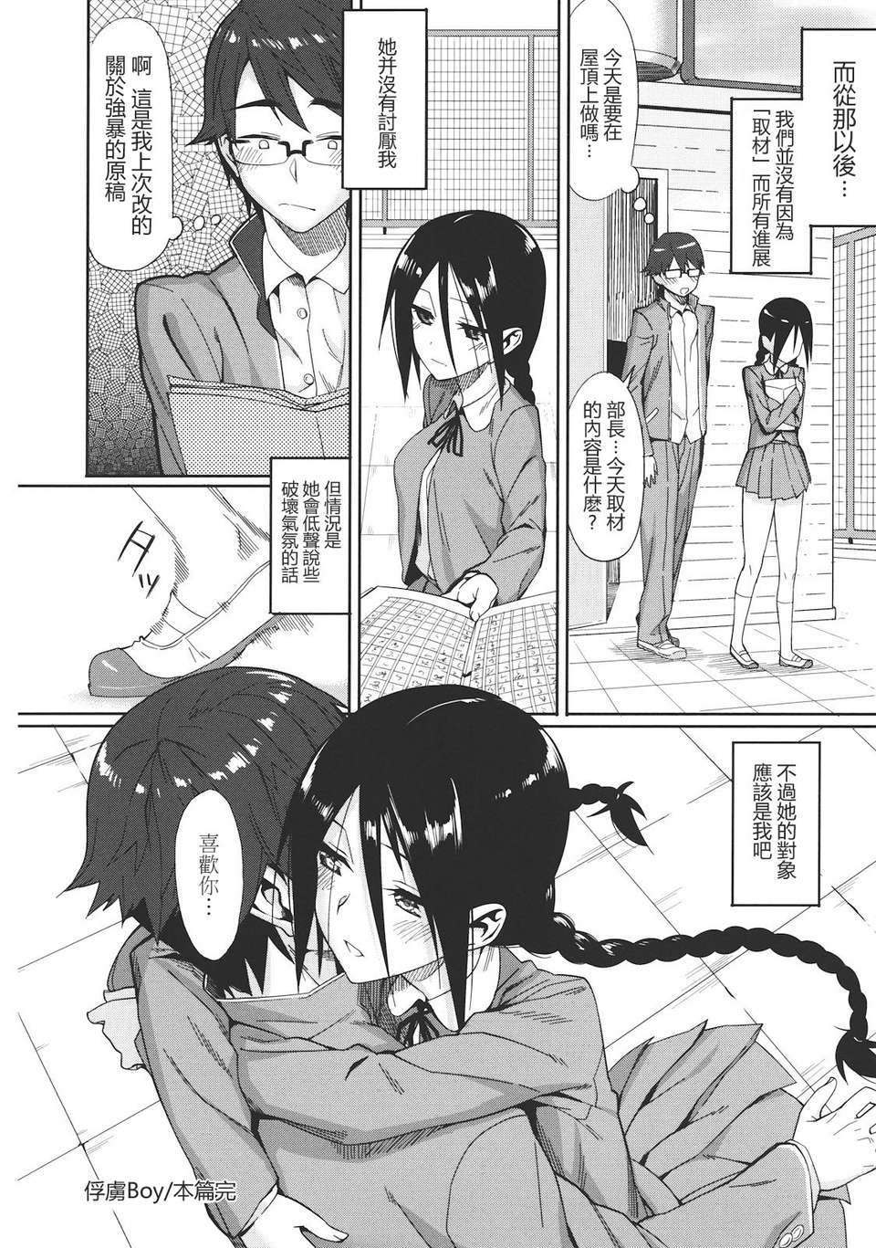 [らんち] コイナカ －戀膣－ [步兵漢化] 103/212 