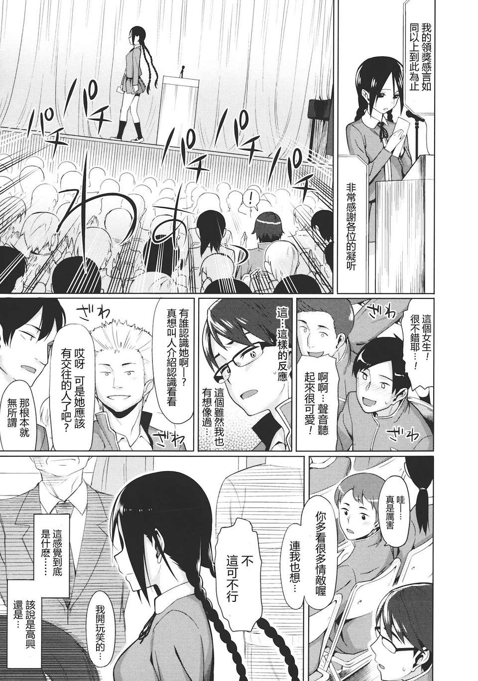 [らんち] コイナカ －戀膣－ [步兵漢化] 110/212 
