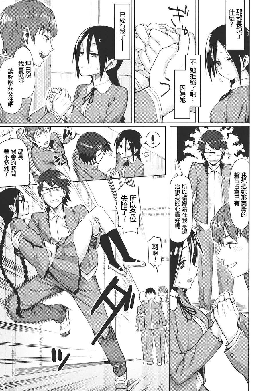 [らんち] コイナカ －戀膣－ [步兵漢化] 112/212 
