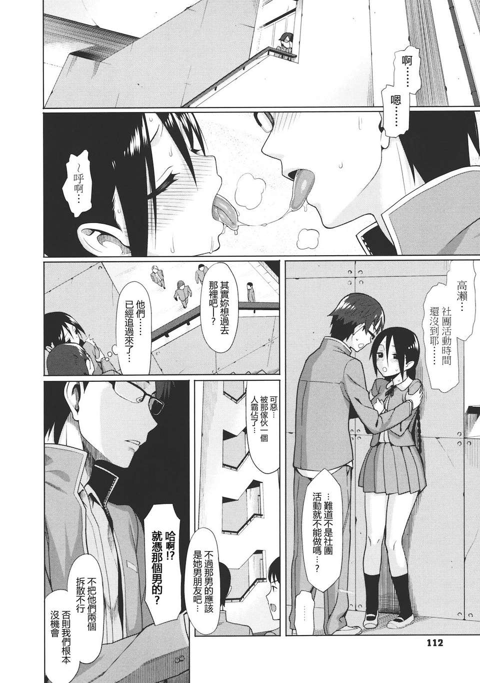 [らんち] コイナカ －戀膣－ [步兵漢化] 113/212 