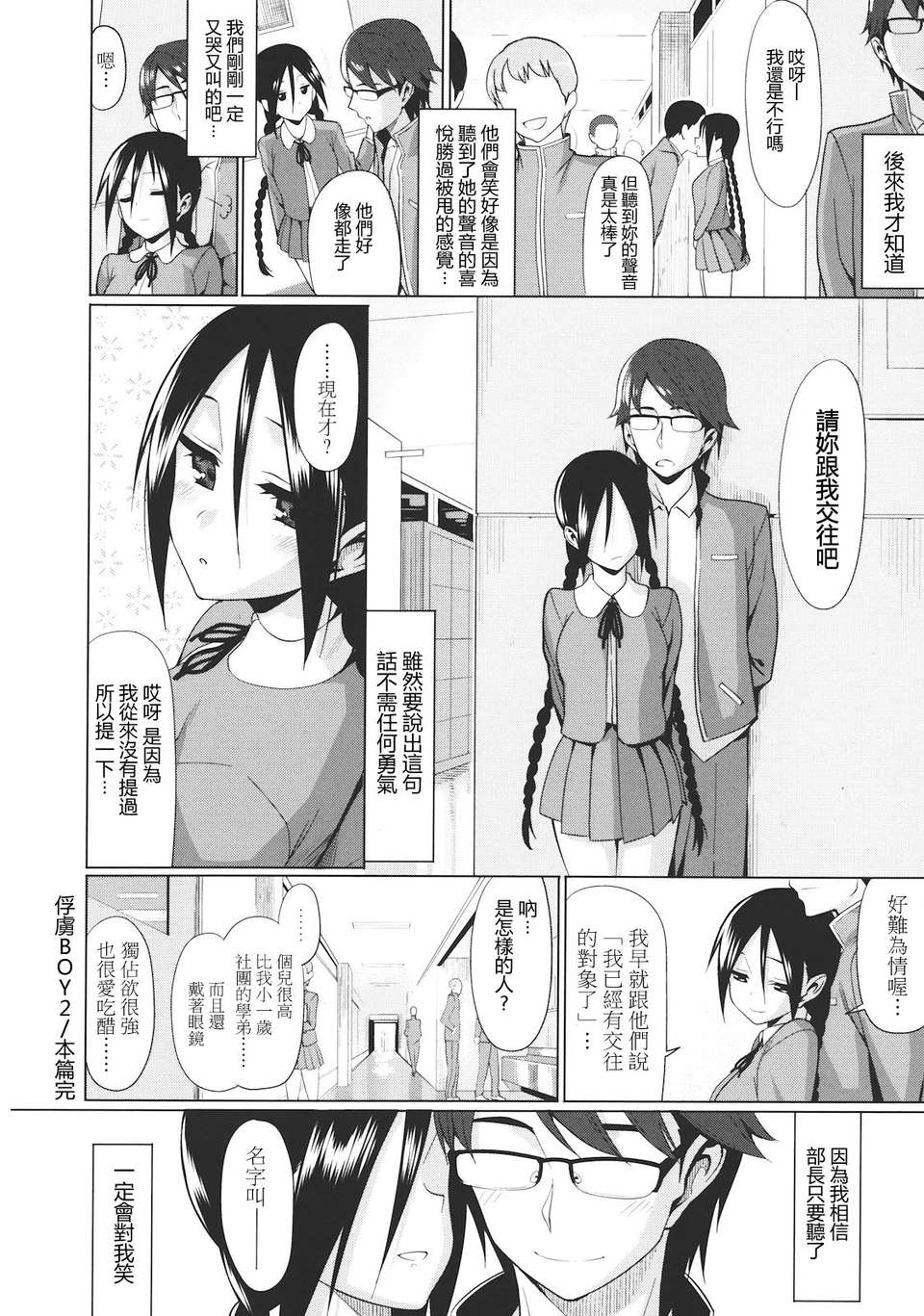 [らんち] コイナカ －戀膣－ [步兵漢化] 131/212 