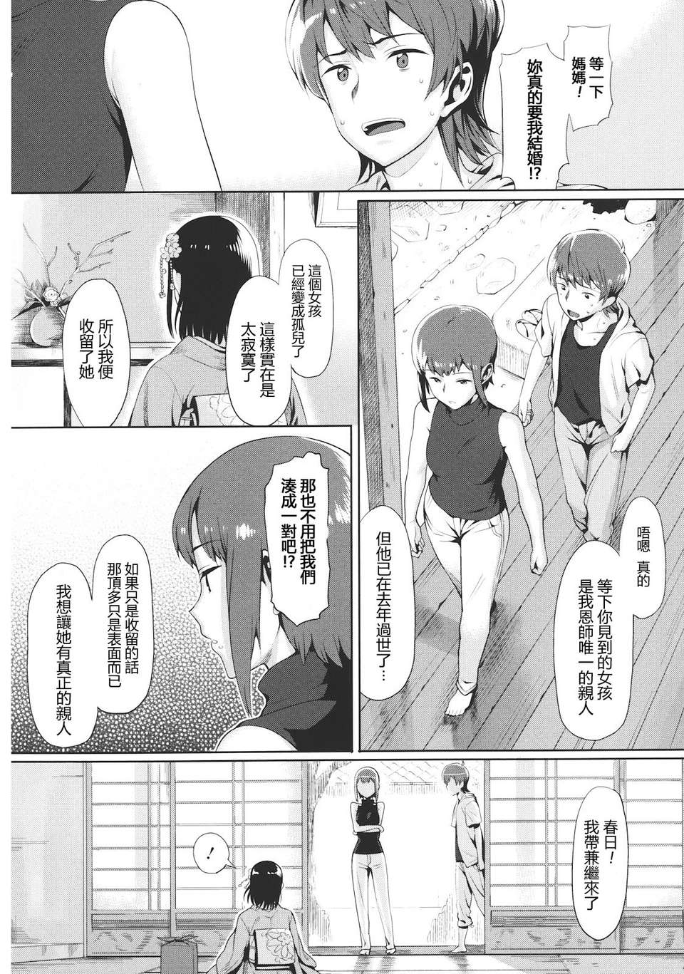 [らんち] コイナカ －戀膣－ [步兵漢化] 157/212 