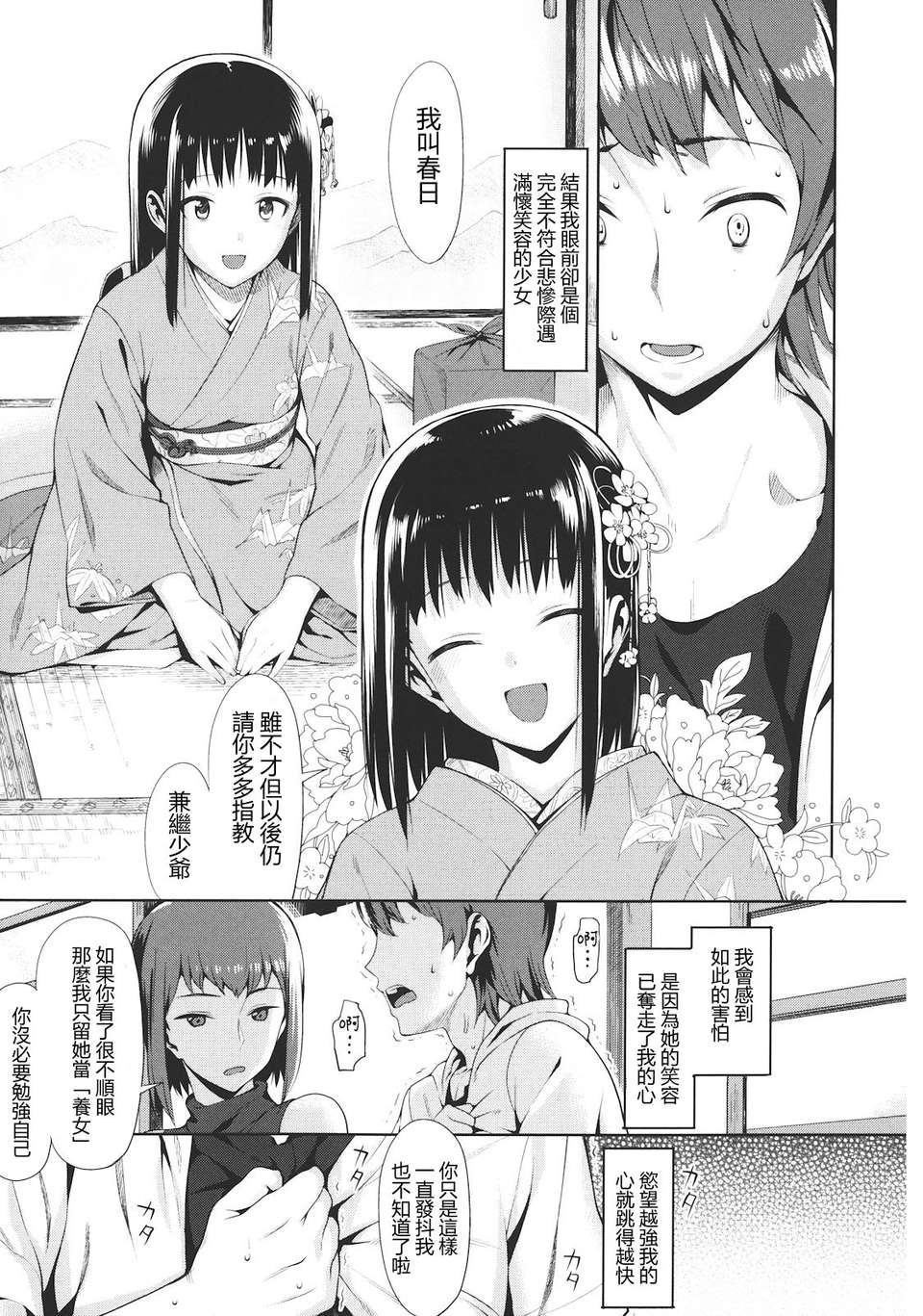 [らんち] コイナカ －戀膣－ [步兵漢化] 158/212 