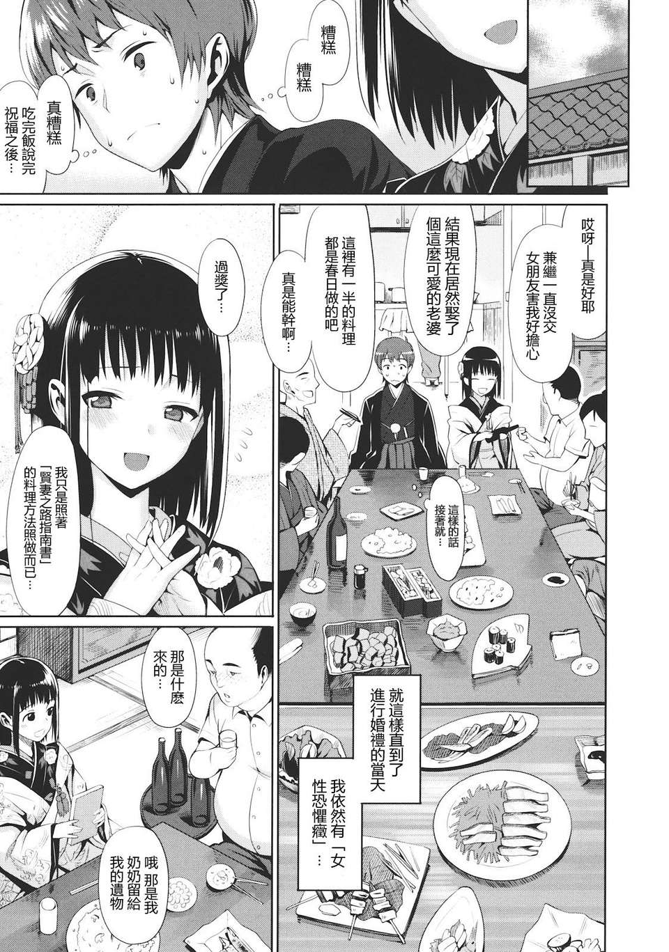 [らんち] コイナカ －戀膣－ [步兵漢化] 160/212 