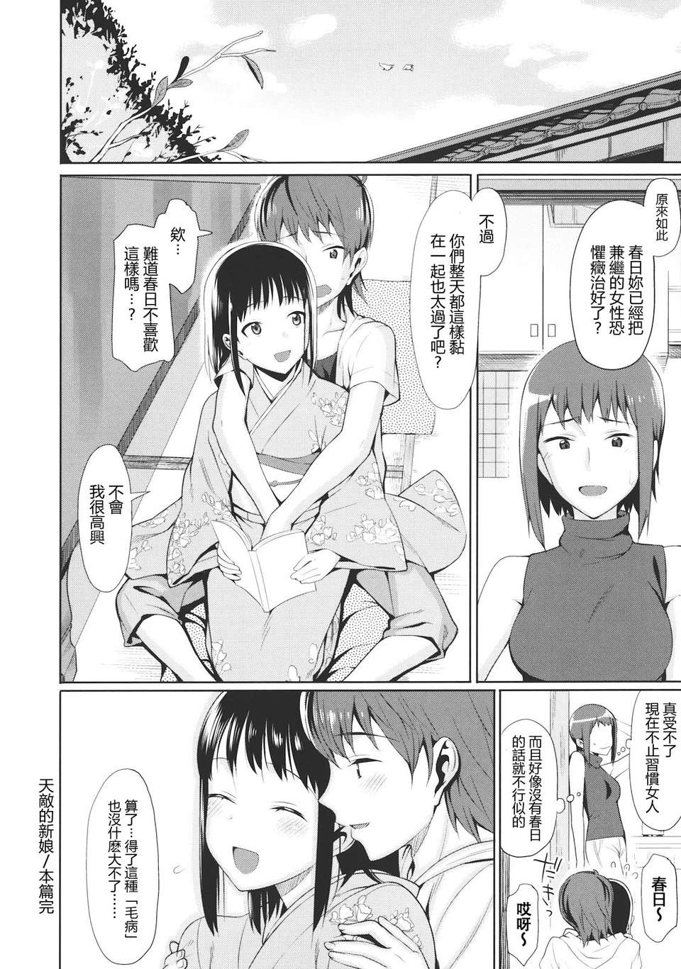 [らんち] コイナカ －戀膣－ [步兵漢化] 181/212 