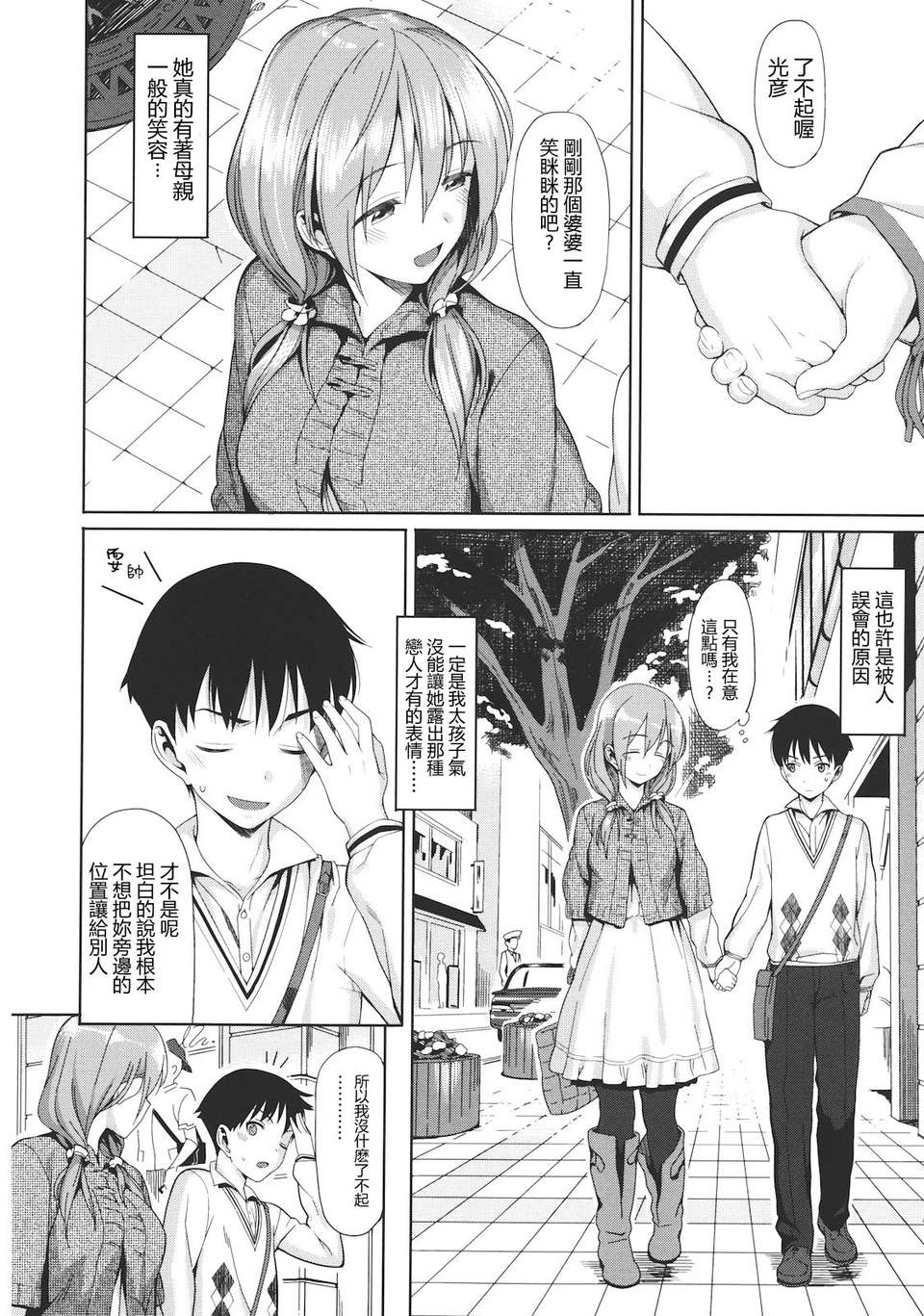 [らんち] コイナカ －戀膣－ [步兵漢化] 183/212 
