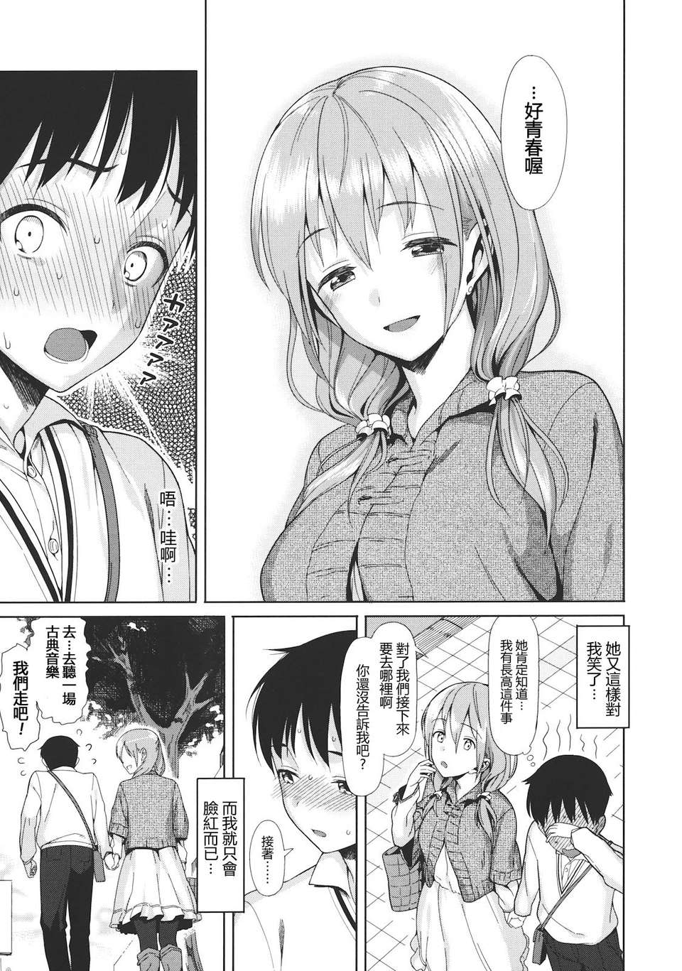 [らんち] コイナカ －戀膣－ [步兵漢化] 184/212 