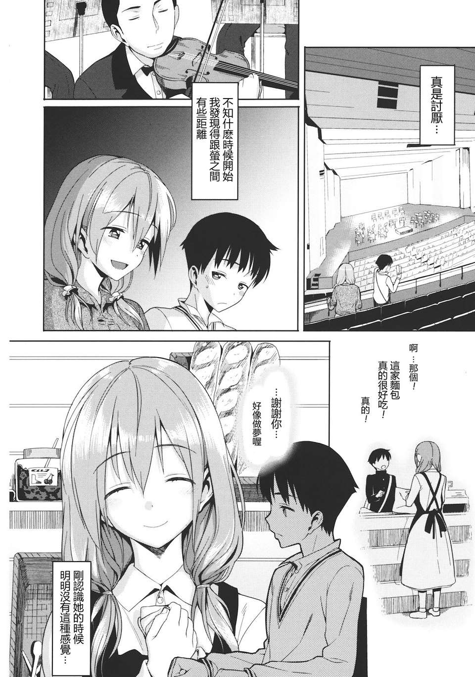 [らんち] コイナカ －戀膣－ [步兵漢化] 185/212 