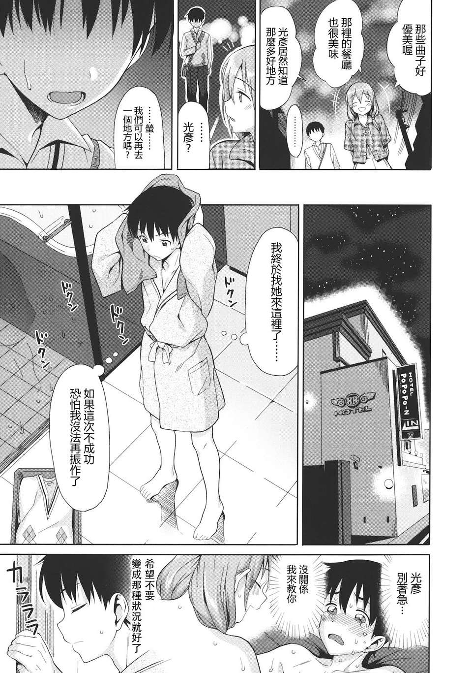 [らんち] コイナカ －戀膣－ [步兵漢化] 186/212 