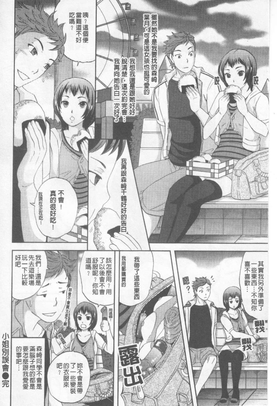 [シュガーミルク]糖蜜淫蕩美穴 141/204 