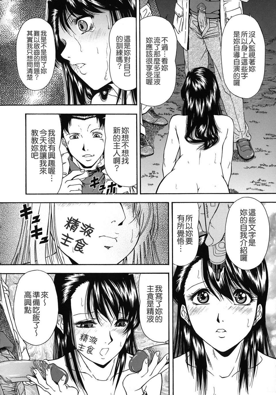 [飯尾鉄明] 自慰シキ過剰 [中文] 137/198 