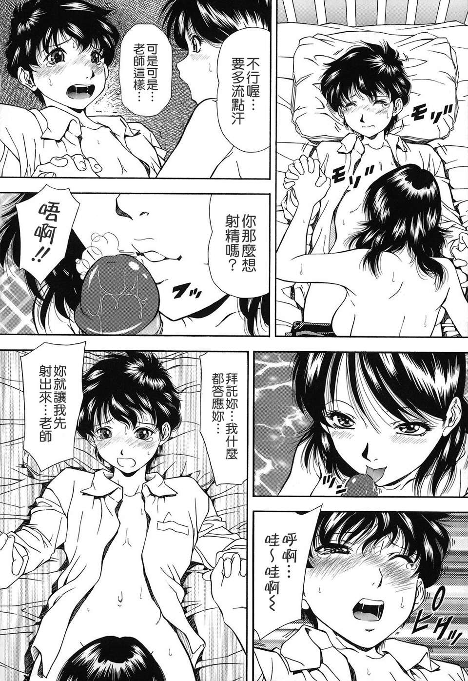 [飯尾鉄明] 自慰シキ過剰 [中文] 156/198 