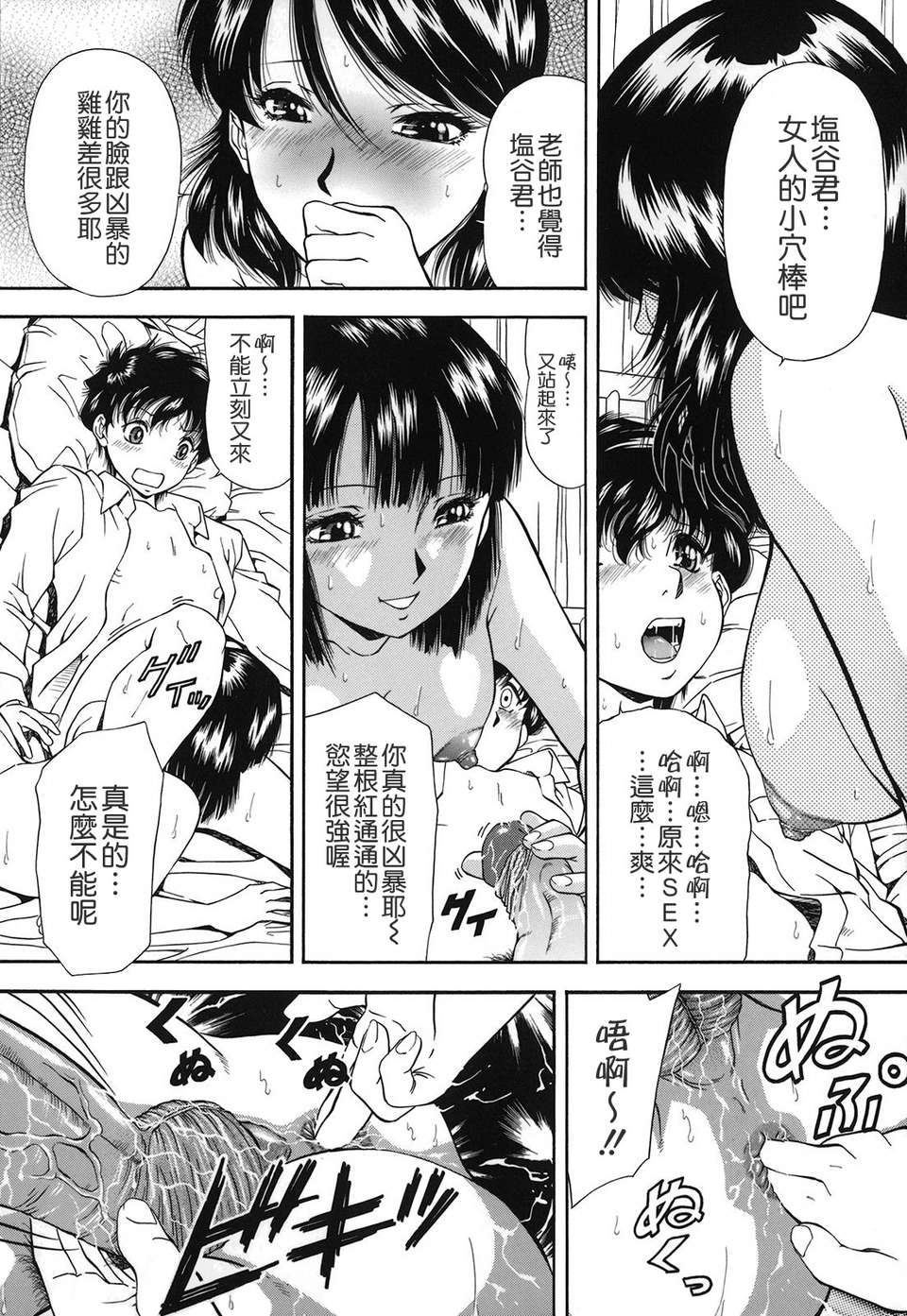 [飯尾鉄明] 自慰シキ過剰 [中文] 166/198 