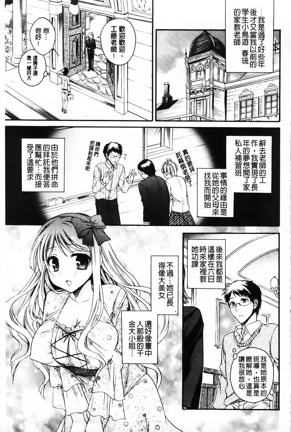 [椿屋めぐる] 破廉恥乙女 91/182 
