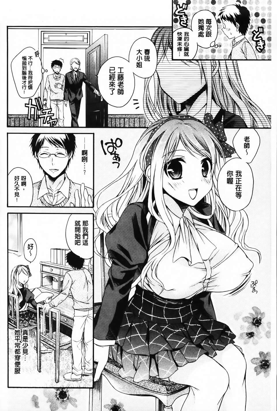 [椿屋めぐる] 破廉恥乙女 92/182 