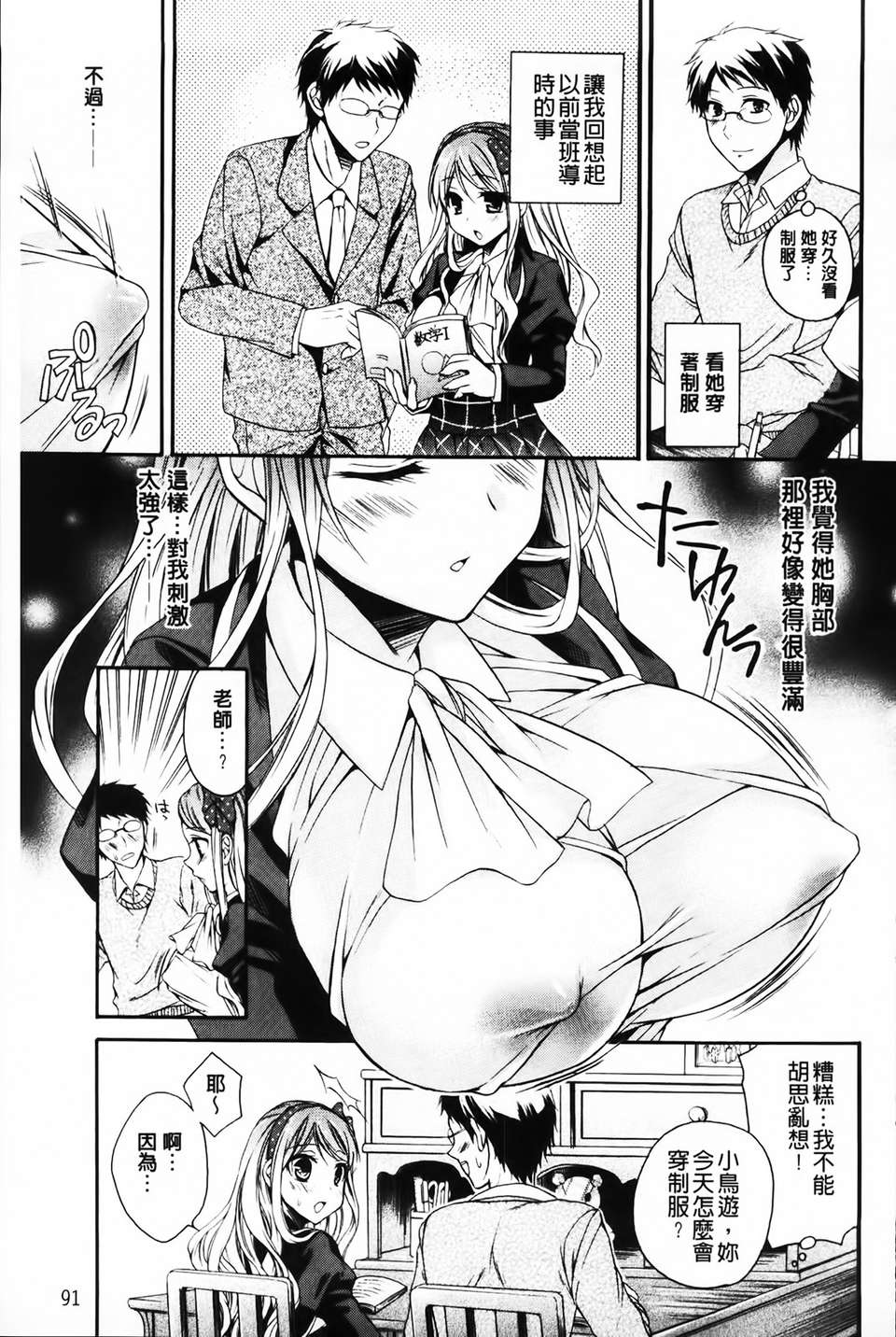 [椿屋めぐる] 破廉恥乙女 93/182 