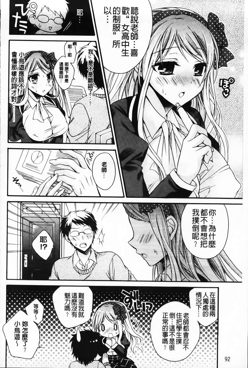 [椿屋めぐる] 破廉恥乙女 94/182 